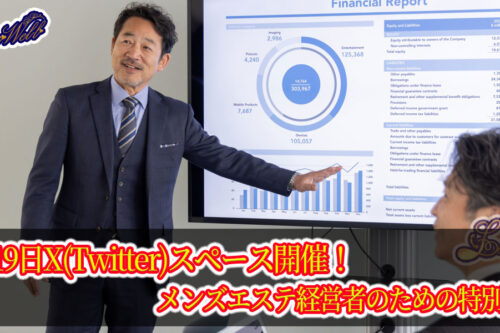 メンズエステ電話代行