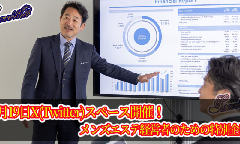 メンズエステ電話代行