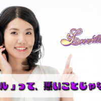 メンズエステ電話代行