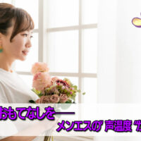 メンズエステ電話代行