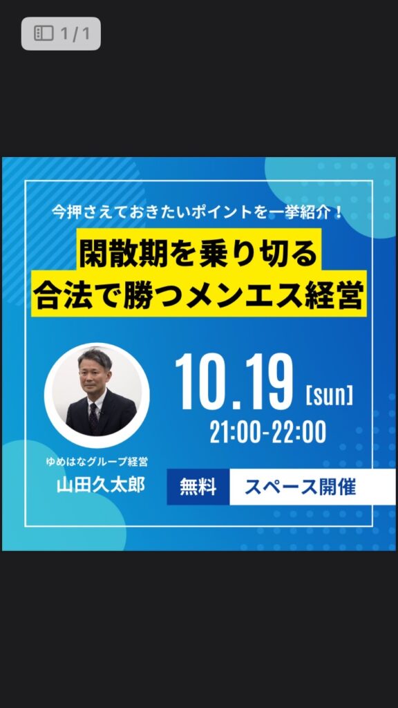 メンズエステ電話代行