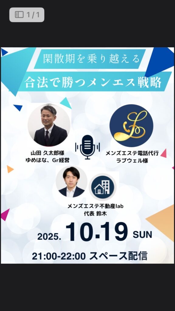 メンズエステ電話代行