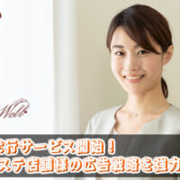 メンズエステ電話代行