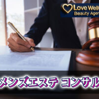 メンズエステ電話代行