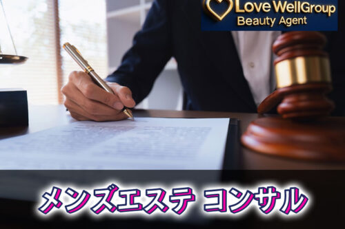 メンズエステ電話代行