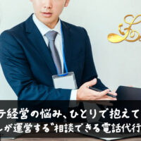 メンズエステ電話代行ラブウェル