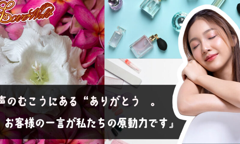 メンズエステ電話代行ラブウェル