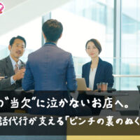 メンズエステ電話代行