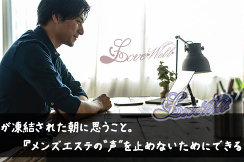 メンズエステ電話代行
