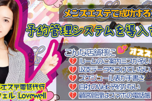 メンズエステ電話代行