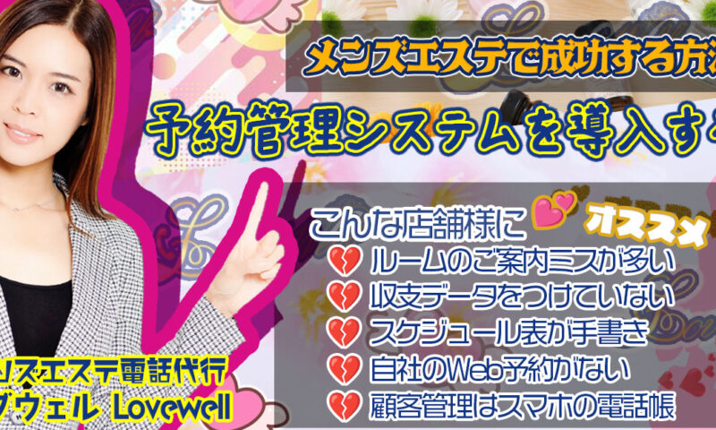 メンズエステ電話代行