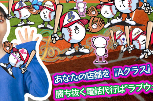 メンズエステ電話代行