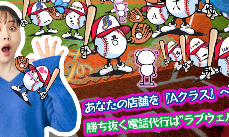 メンズエステ電話代行