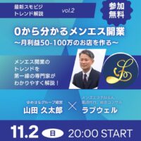 メンズエステ電話代行ラブウェル