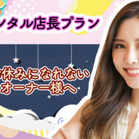 メンズエステ電話代行ラブウェル