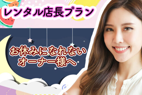 メンズエステ電話代行ラブウェル