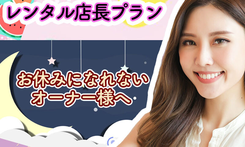 メンズエステ電話代行ラブウェル