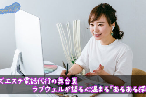 メンズエステ電話代行