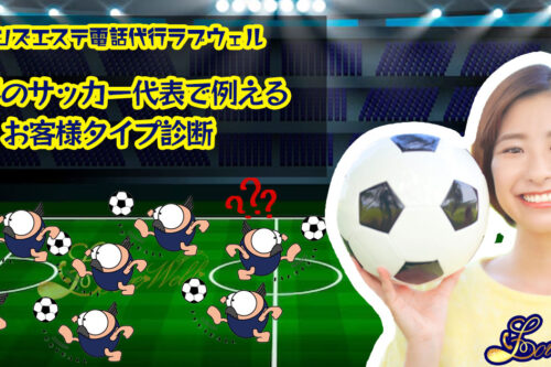 メンズエステ電話代行ラブウェル