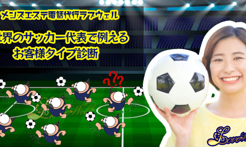 メンズエステ電話代行ラブウェル