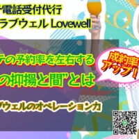 メンズエステ電話代行