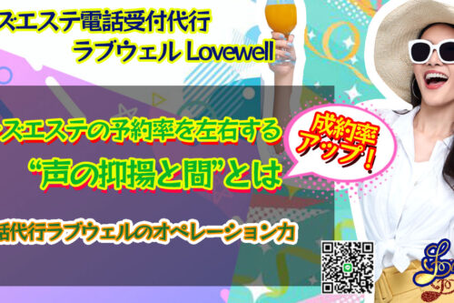 メンズエステ電話代行