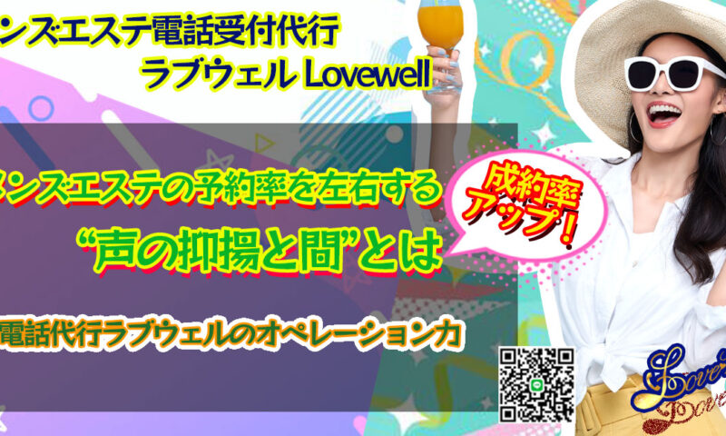 メンズエステ電話代行