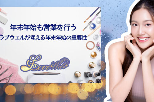 メンズエステ電話代行ラブウェル