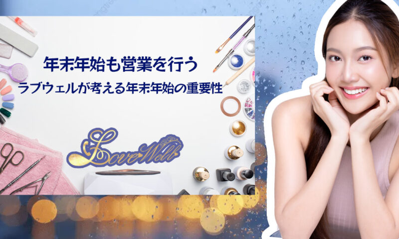 メンズエステ電話代行ラブウェル