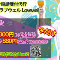 メンズエステ電話代行