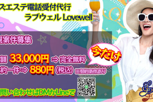 メンズエステ電話代行