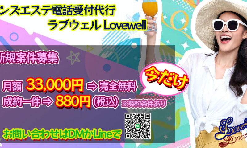 メンズエステ電話代行