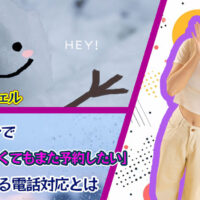 メンズエステ電話代行