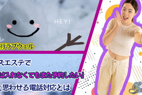 メンズエステ電話代行