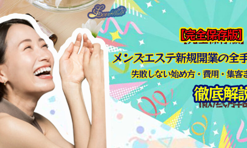 メンズエステ電話代行