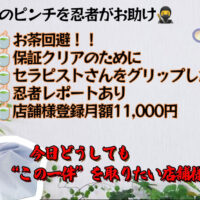 メンズエステ電話代行