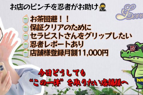 メンズエステ電話代行