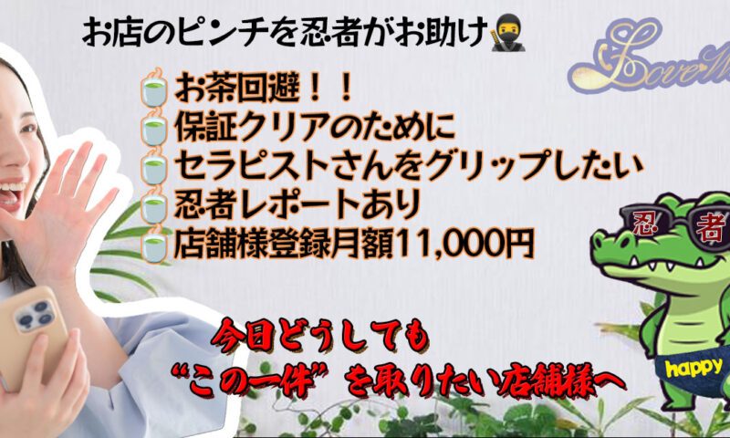 メンズエステ電話代行