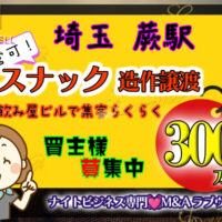 メンズエステ　売買