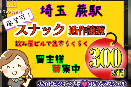 メンズエステ　売買