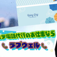 メンズエステ電話代行