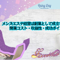 メンズエステ電話代行