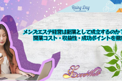 メンズエステ電話代行