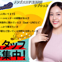 メンズエステ電話代行