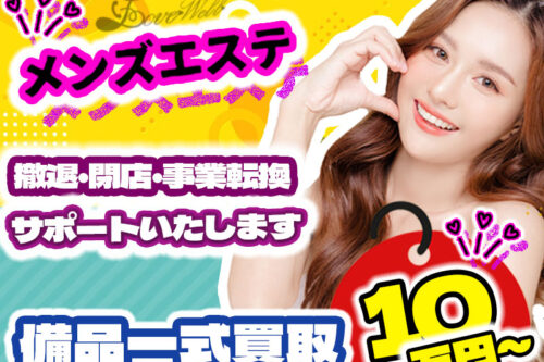 メンズエステ電話代行