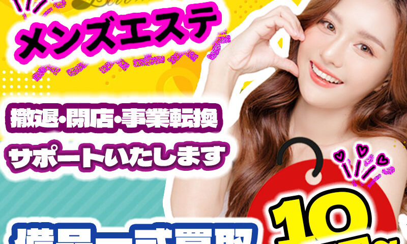 メンズエステ電話代行