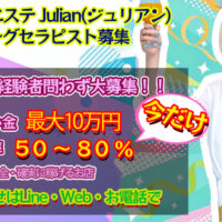 メンズエステ電話代行