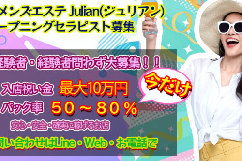 メンズエステ電話代行