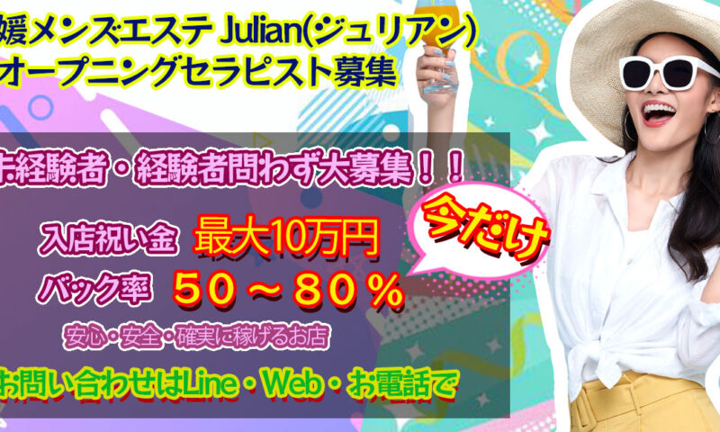 メンズエステ電話代行