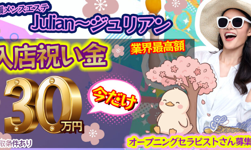 メンズエステ電話代行